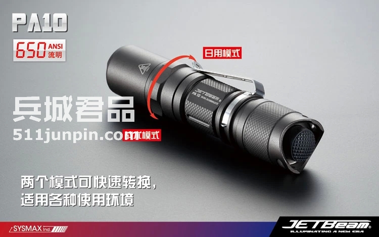 捷特明JETBeam 强光手电筒M-PA10PA10 XM-L T6 650流明战术手电