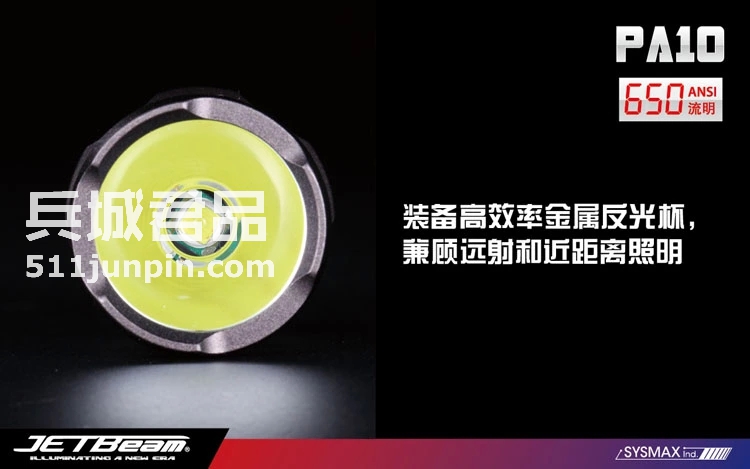 捷特明JETBeam 强光手电筒M-PA10PA10 XM-L T6 650流明战术手电