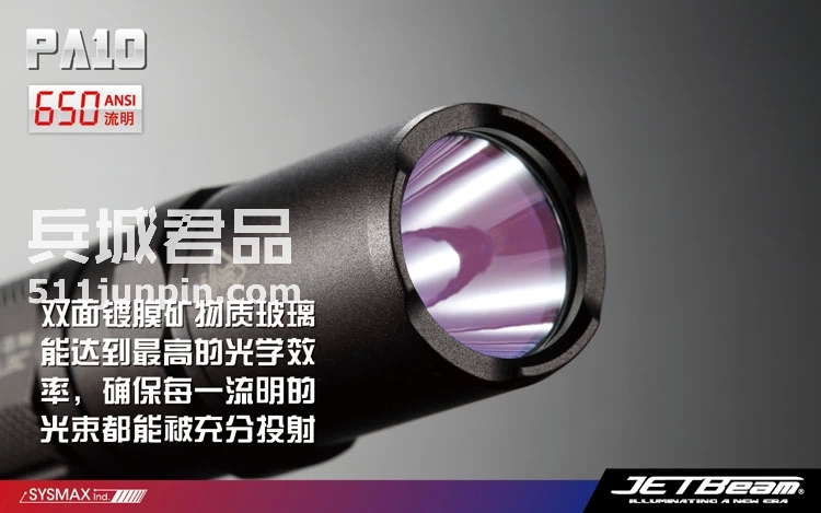 捷特明JETBeam 强光手电筒M-PA10PA10 XM-L T6 650流明战术手电
