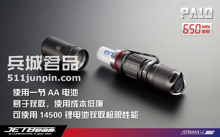 捷特明JETBeam 强光手电筒M-PA10PA10 XM-L T6 650流明战术手电