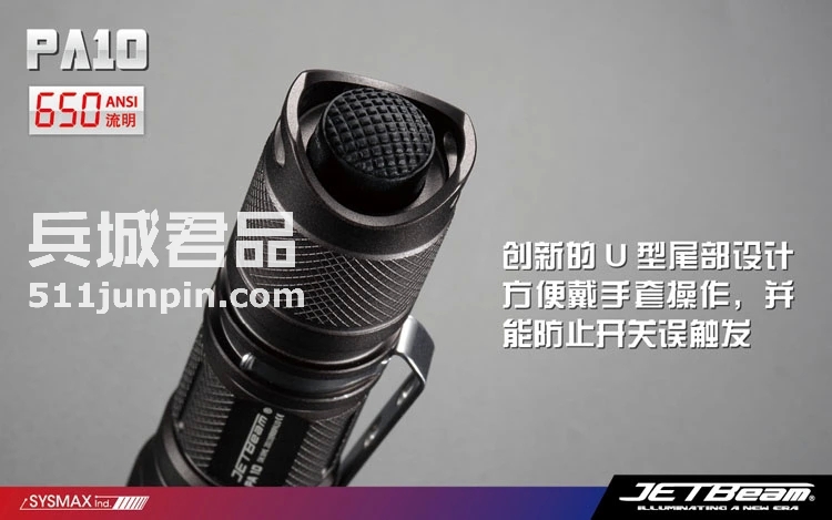 捷特明JETBeam 强光手电筒M-PA10PA10 XM-L T6 650流明战术手电