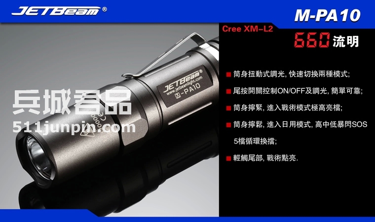 捷特明JETBeam 强光手电筒M-PA10PA10 XM-L T6 650流明战术手电