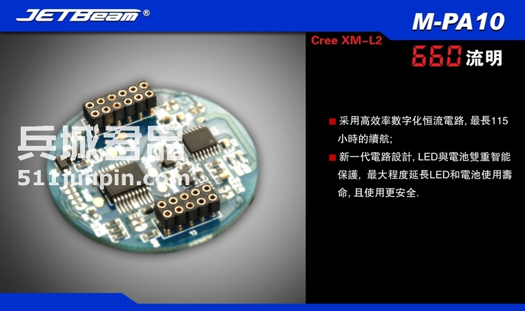 捷特明JETBeam 强光手电筒M-PA10PA10 XM-L T6 650流明战术手电