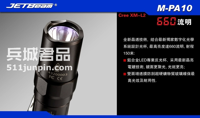 捷特明JETBeam 强光手电筒M-PA10PA10 XM-L T6 650流明战术手电