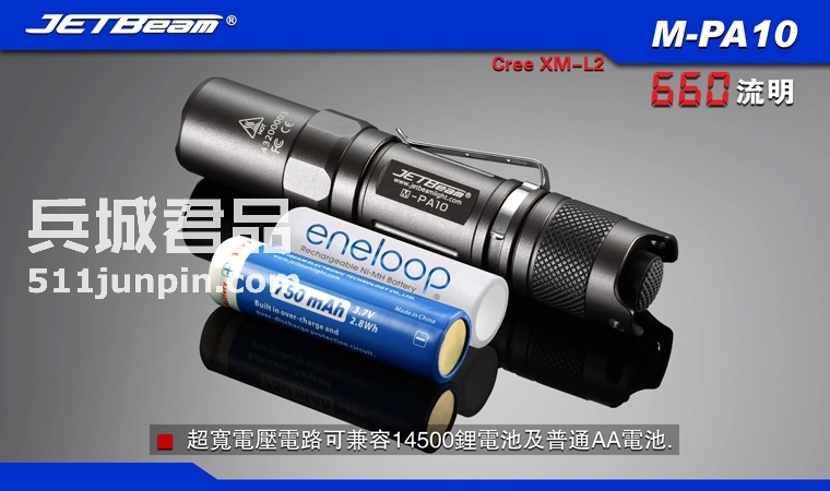 捷特明JETBeam 强光手电筒M-PA10PA10 XM-L T6 650流明战术手电