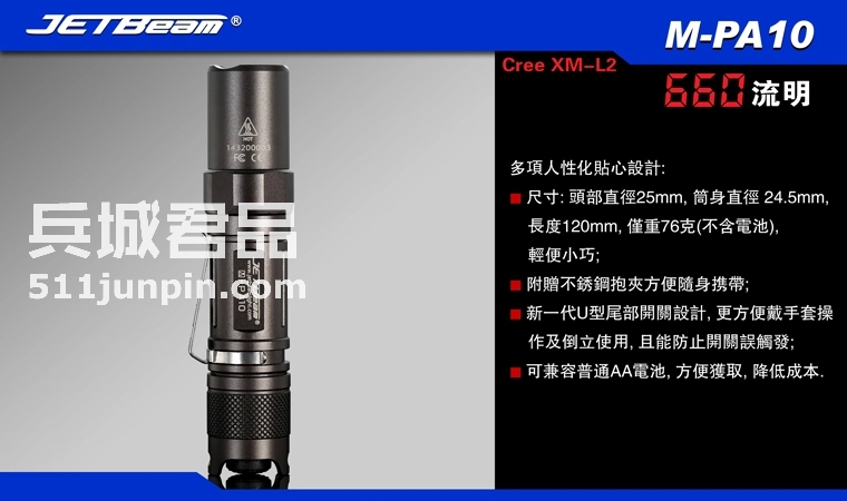 捷特明JETBeam 强光手电筒M-PA10PA10 XM-L T6 650流明战术手电