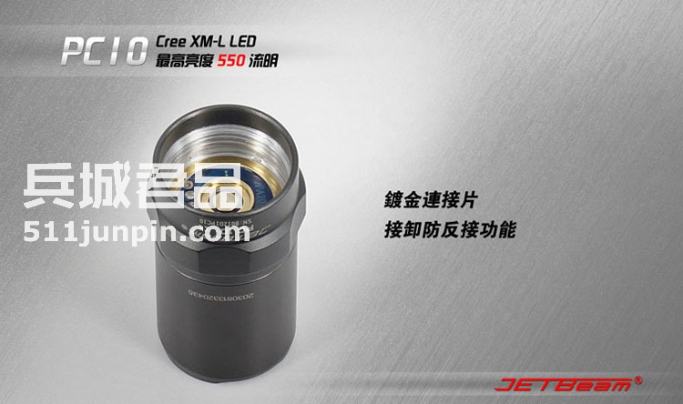 捷特明JETBeam PC10 T6 户外骑行强光手电筒 战术防身
