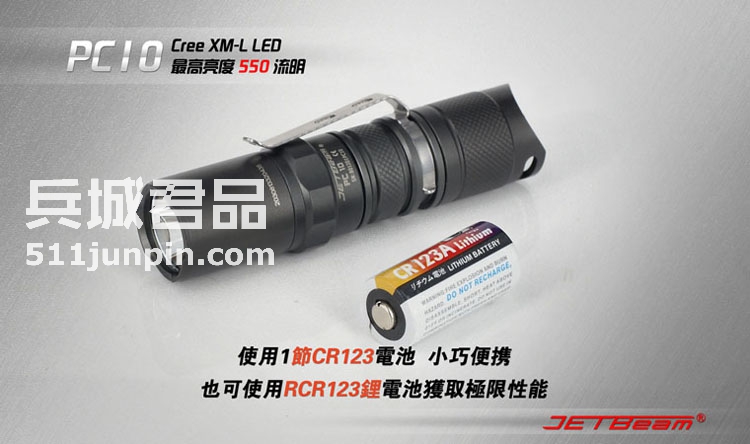 捷特明JETBeam PC10 T6 户外骑行强光手电筒 战术防身