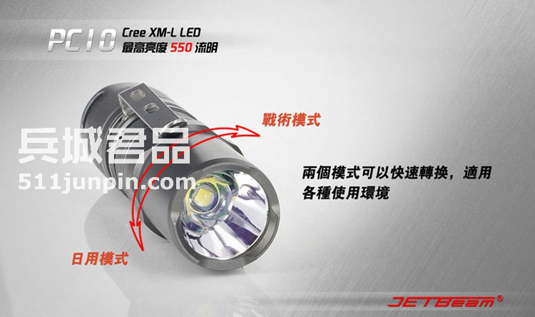 捷特明JETBeam PC10 T6 户外骑行强光手电筒 战术防身