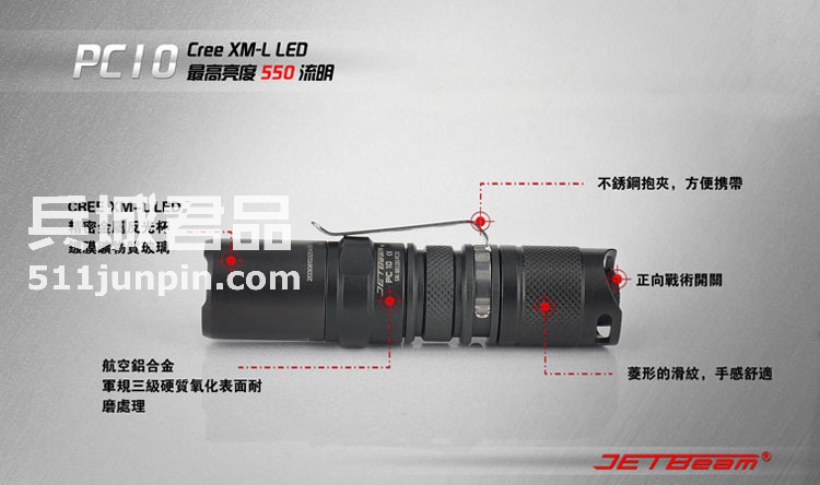 捷特明JETBeam PC10 T6 户外骑行强光手电筒 战术防身