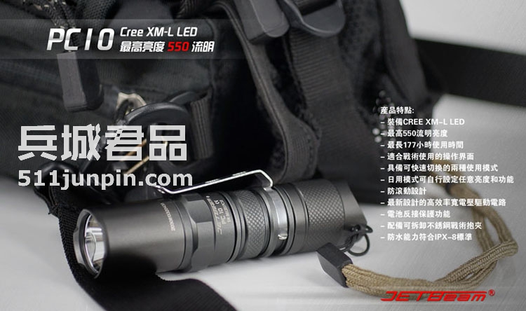 捷特明JETBeam PC10 T6 户外骑行强光手电筒 战术防身