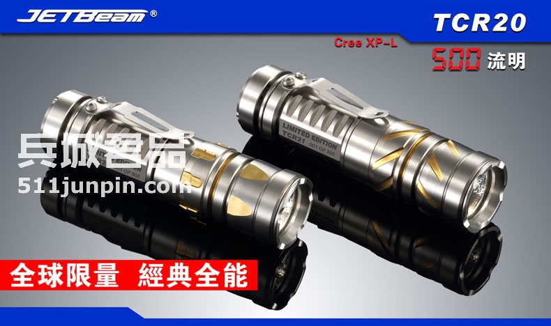 JETBeam捷特明 TCR20 钛合金手电 500流明 强光手电 户外手电筒