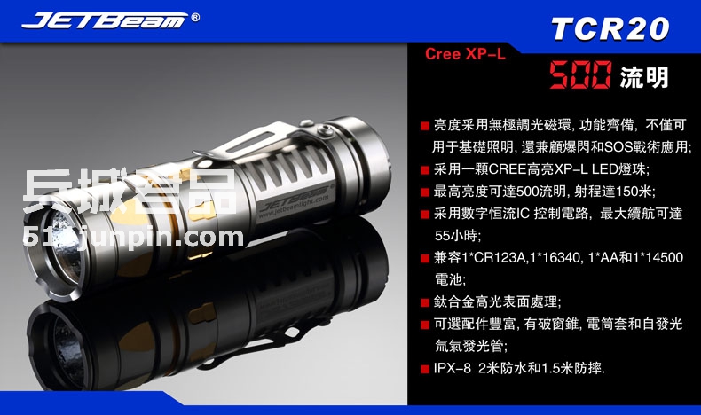 JETBeam捷特明 TCR20 钛合金手电 500流明 强光手电 户外手电筒