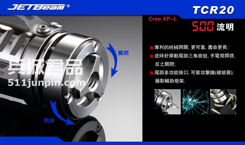 JETBeam捷特明 TCR20 钛合金手电 500流明 强光手电 户外手电筒