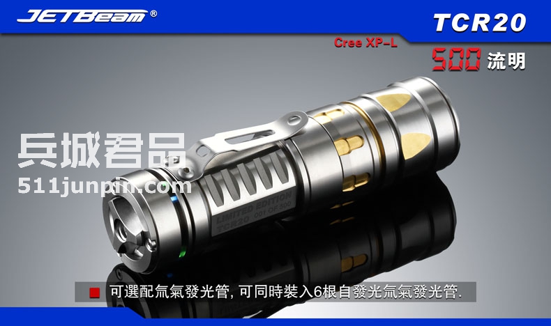 JETBeam捷特明 TCR20 钛合金手电 500流明 强光手电 户外手电筒