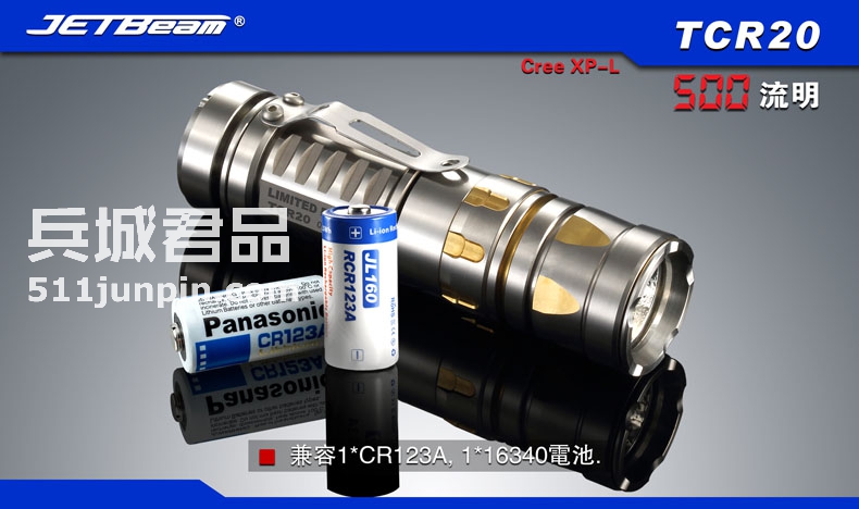 JETBeam捷特明 TCR20 钛合金手电 500流明 强光手电 户外手电筒