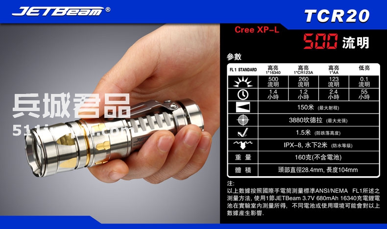 JETBeam捷特明 TCR20 钛合金手电 500流明 强光手电 户外手电筒