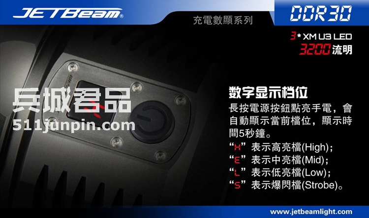 捷特明JETBeam DDR30 U3LED 数显强光远射手电筒 户外战术手电