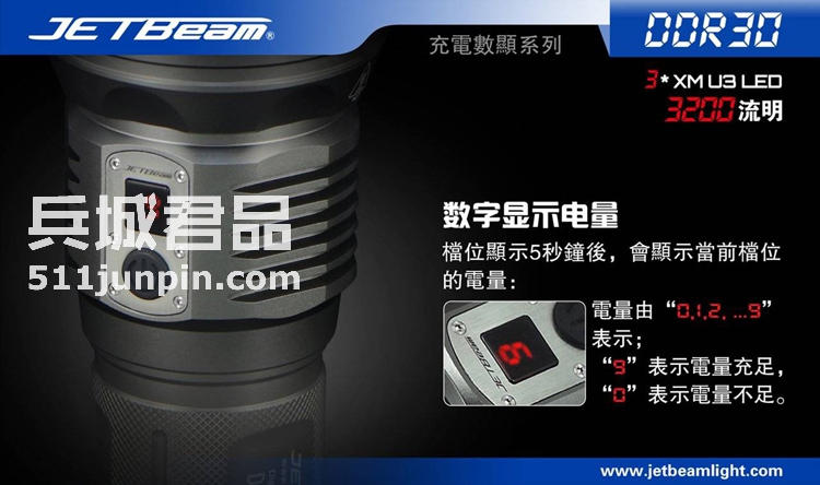 捷特明JETBeam DDR30 U3LED 数显强光远射手电筒 户外战术手电