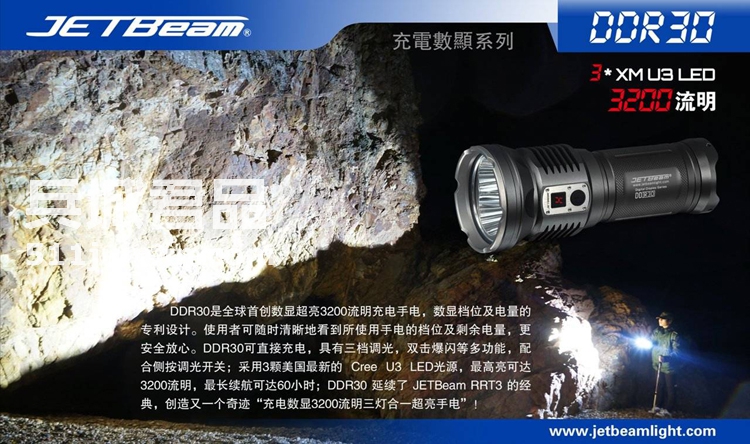 捷特明JETBeam DDR30 U3LED 数显强光远射手电筒 户外战术手电