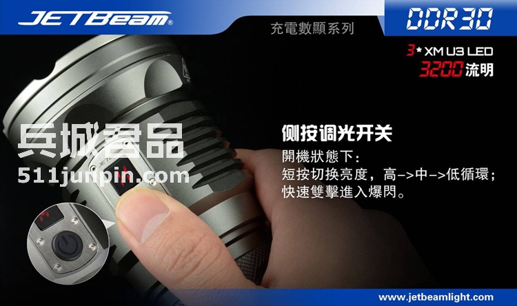 捷特明JETBeam DDR30 U3LED 数显强光远射手电筒 户外战术手电