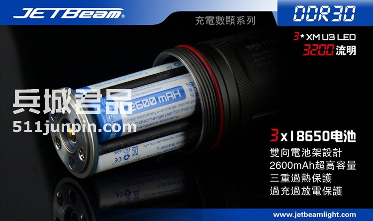 捷特明JETBeam DDR30 U3LED 数显强光远射手电筒 户外战术手电