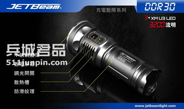 捷特明JETBeam DDR30 U3LED 数显强光远射手电筒 户外战术手电