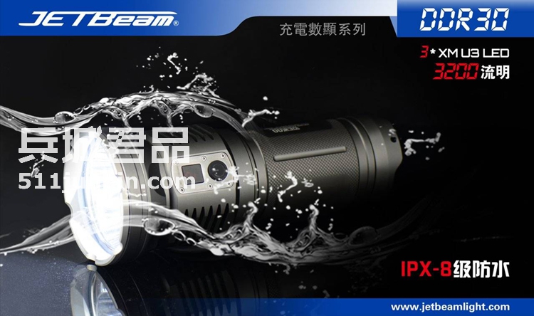 捷特明JETBeam DDR30 U3LED 数显强光远射手电筒 户外战术手电
