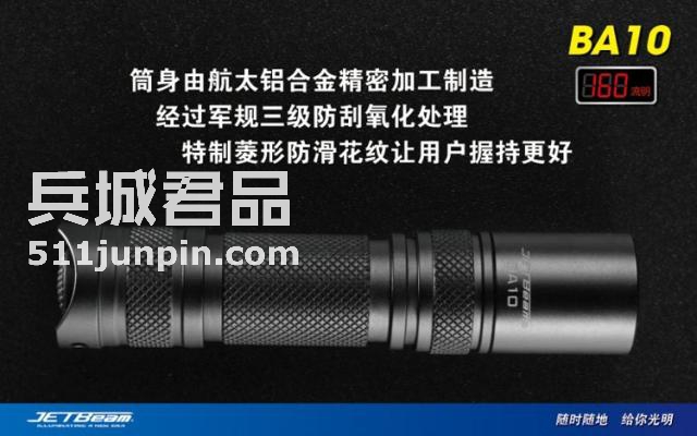 捷特明JETBeam BA10 R5 AA 160流明 调光户外强光手电筒