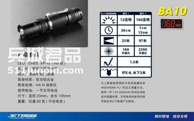捷特明JETBeam BA10 R5 AA 160流明 调光户外强光手电筒
