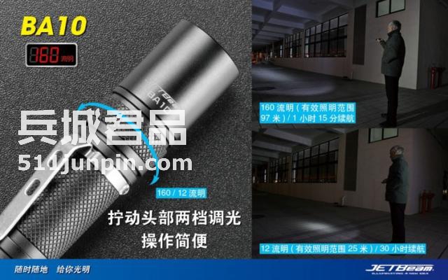 捷特明JETBeam BA10 R5 AA 160流明 调光户外强光手电筒