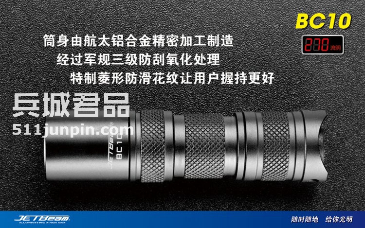 捷特明JETBeam BC10 调光家用手电筒270流明便携小手电CR123