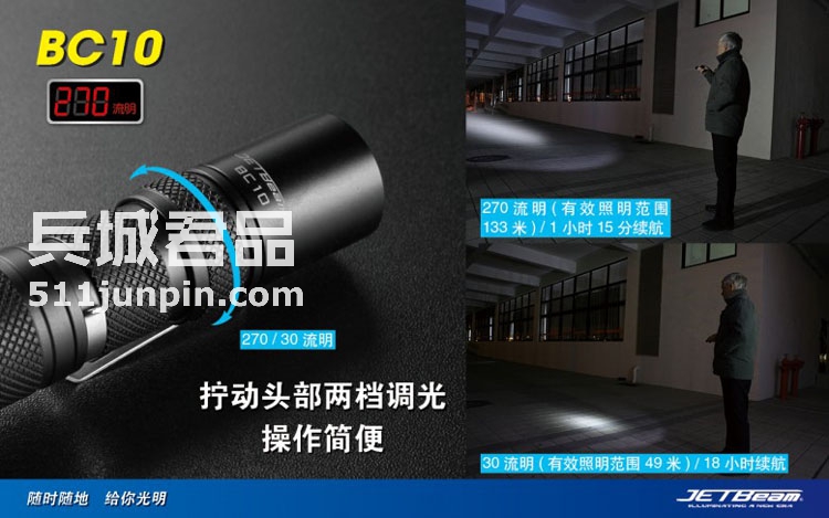 捷特明JETBeam BC10 调光家用手电筒270流明便携小手电CR123