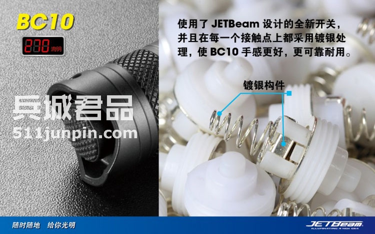 捷特明JETBeam BC10 调光家用手电筒270流明便携小手电CR123