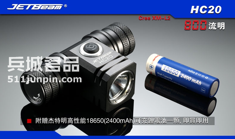 JETBeam捷特明 HC20头灯 钓鱼灯 露营 野营灯 营地灯 防水800流明