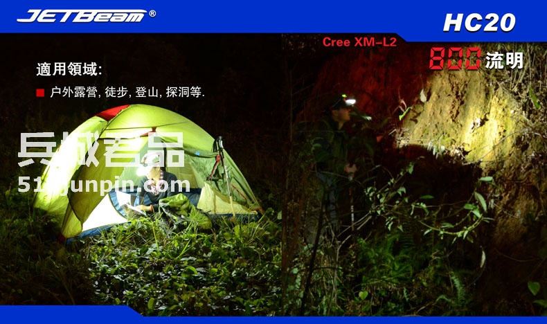JETBeam捷特明 HC20头灯 钓鱼灯 露营 野营灯 营地灯 防水800流明