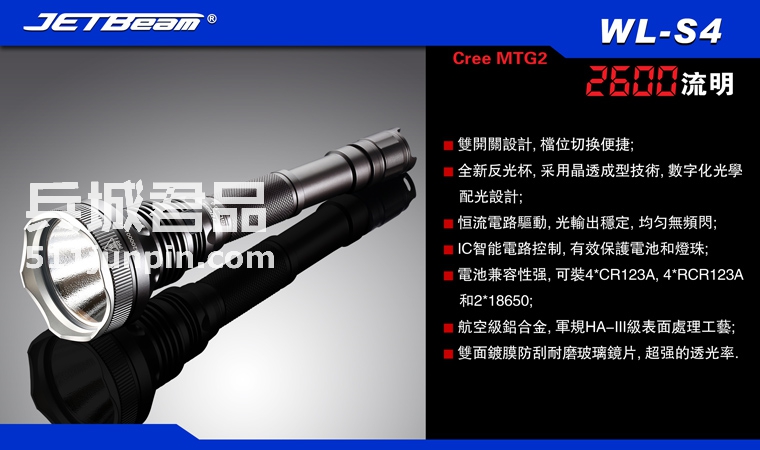 JETBEAM捷特明 WL-S4 CREE MTG2 LED 2600流明强光远射搜索手电筒