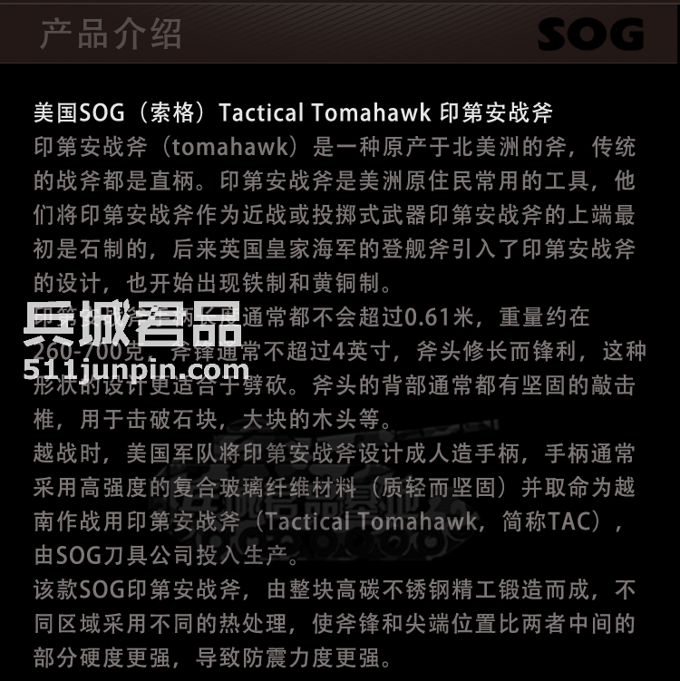 正品美国SOG索格Tomahawk F01P-K战斧印第安斧野营斧头户外开山斧