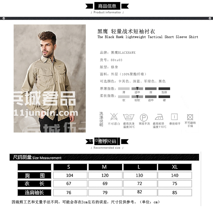 美国正品BLACKHAWK 88TS03 黑鹰战术长袖棉质衬衫 