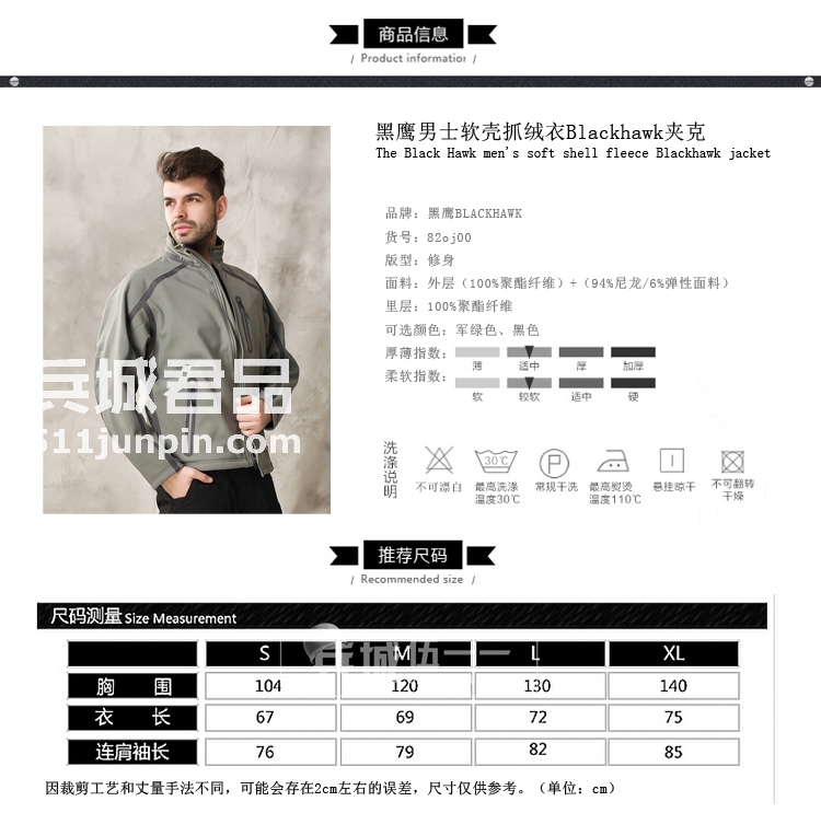 美国正品BLACKHAWK 820J00 黑鹰勇士OPS战术软壳夹克风衣外套