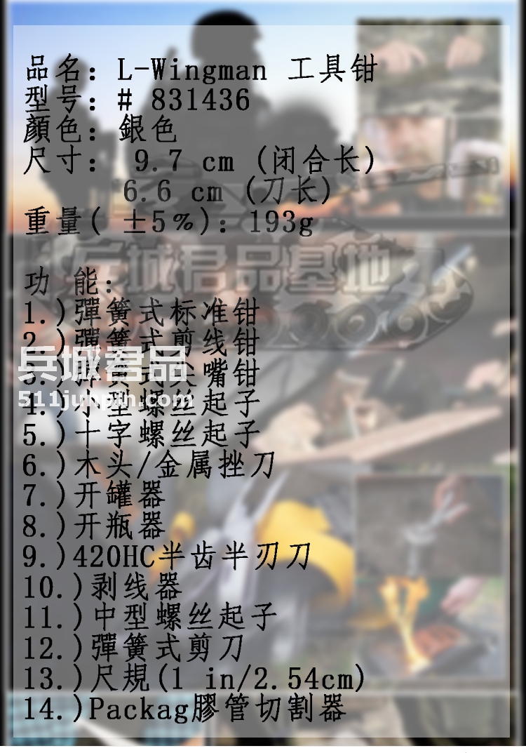 正品莱泽曼LEATHERMAN Wingman舵手 户外多功能组合工具钳831436