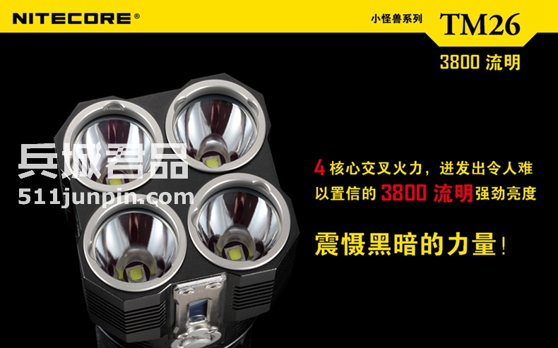 NITECORE 奈特科尔 TM26 小怪兽 3800流明 直充LED强光手电筒