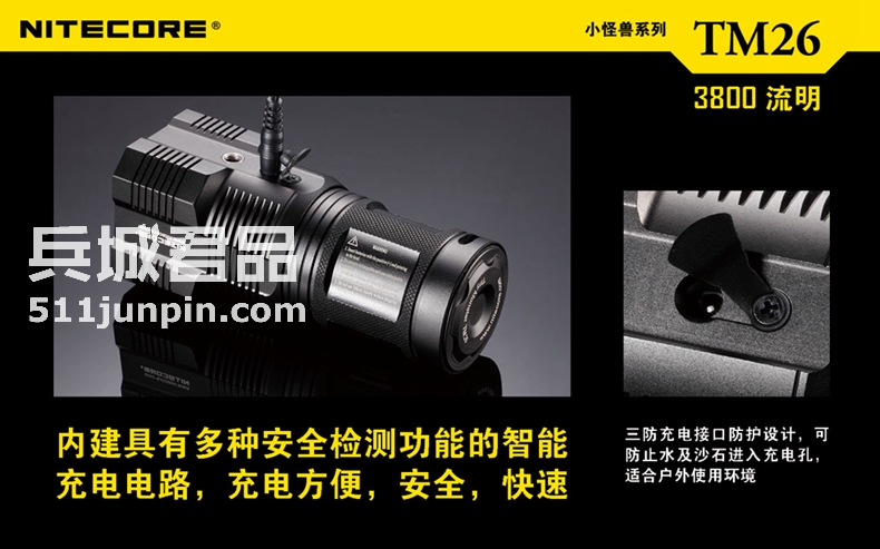 NITECORE 奈特科尔 TM26 小怪兽 3800流明 直充LED强光手电筒