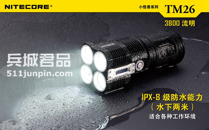 NITECORE 奈特科尔 TM26 小怪兽 3800流明 直充LED强光手电筒
