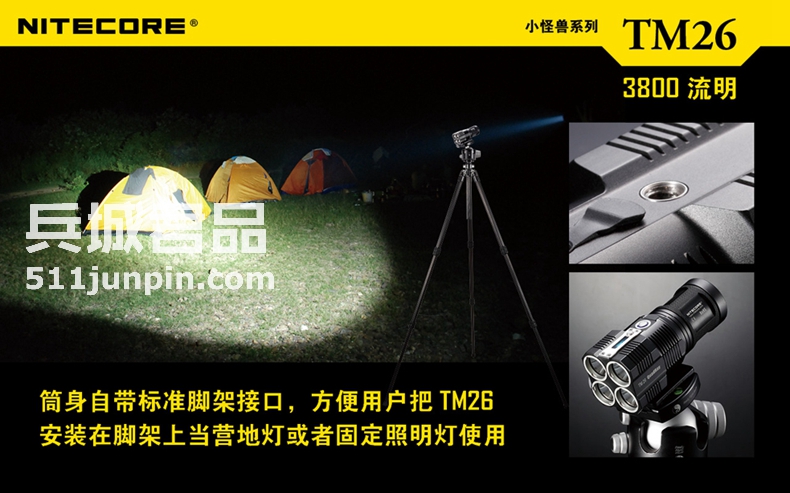 NITECORE 奈特科尔 TM26 小怪兽 3800流明 直充LED强光手电筒