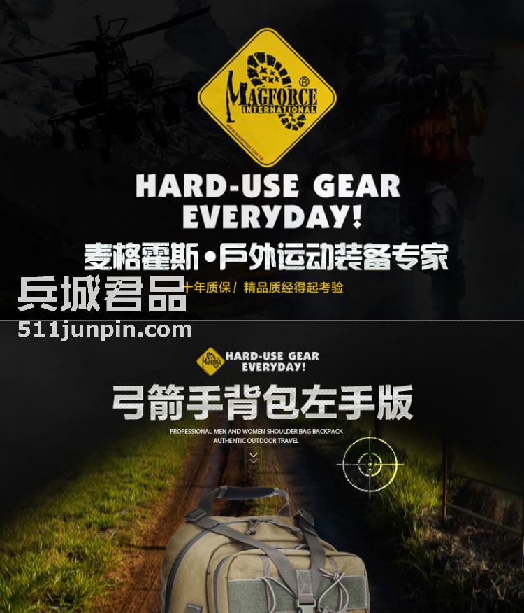 麦格霍斯MagForce正品台湾马盖先军迷战术装备0468弓箭手单肩背包