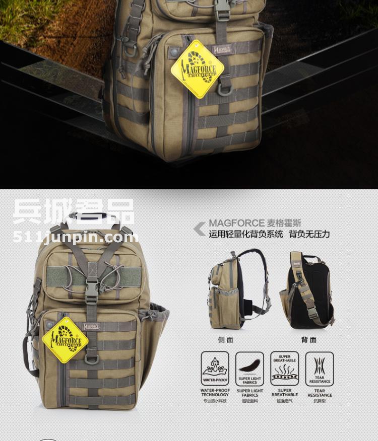 麦格霍斯MagForce正品台湾马盖先军迷战术装备0468弓箭手单肩背包