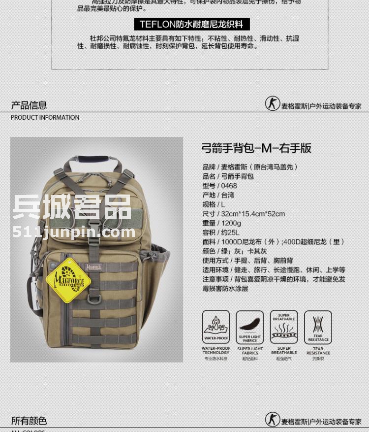 麦格霍斯MagForce正品台湾马盖先军迷战术装备0468弓箭手单肩背包