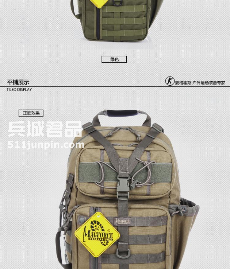 麦格霍斯MagForce正品台湾马盖先军迷战术装备0468弓箭手单肩背包