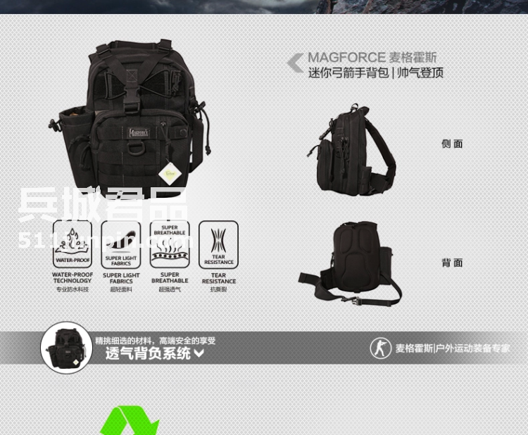 麦格霍斯MagForce正品台湾马盖先军迷战术装备0434迷你弓箭手背包